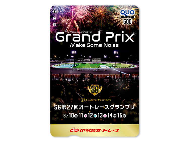 オートレースグランプリ（SG）オリジナルQUOカード（500円分）