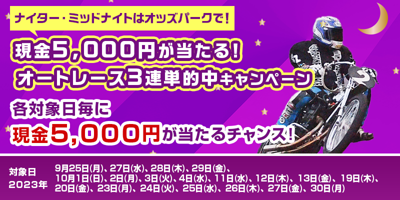 オートレースの投票・車券購入・中継ならオッズパークオートレース