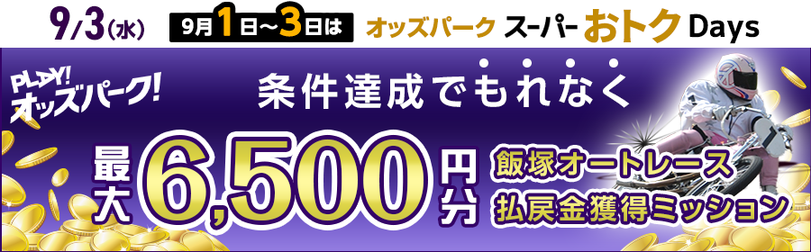 yI[g[XzCP_yðB¬ÅàêÈ­Åå6,500~ªz93úijÌÑËI[g[X ¥ßàl¾~bV_250903