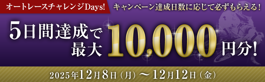 yðB¬úÉ¶ÄÅå10,000~ªzI[g[X`WDaysI128úij-1212úiàj