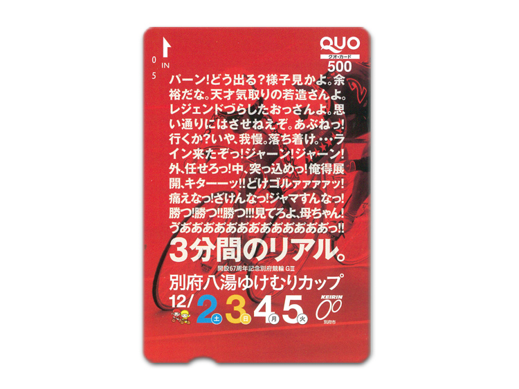 別府八湯ゆけむりカップ（GIII）オリジナルQUOカード（500円分）