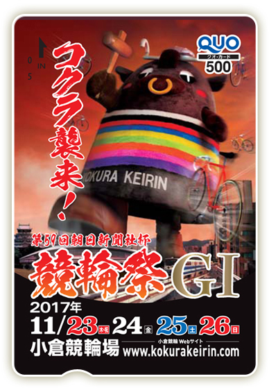 朝日新聞社杯競輪祭（GI）オリジナルQUOカード（500円分） 