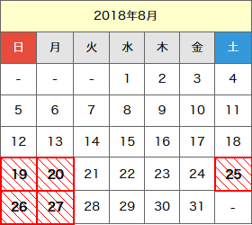 ツアー出発日2018年8月19日（日）、20日（月）、25日（土）、26日（日）、27日（月）