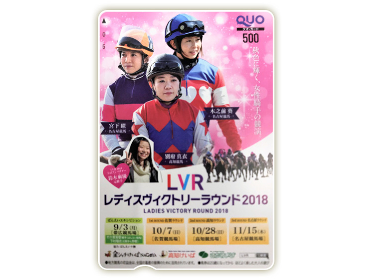 LVRオリジナルQUOカード（500円分）