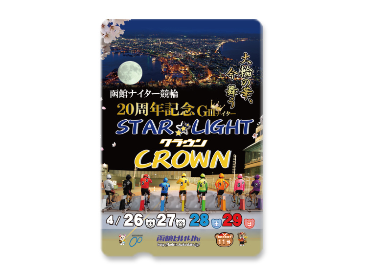 スターライトクラウン（GIII）オリジナルQUOカード（500円分）