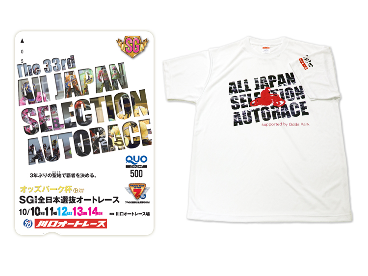 全日本選抜オートレース（SG）オリジナルQUOカード（500円分）＆オリジナルTシャツセット