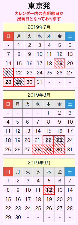 東京発ツアー出発日カレンダー