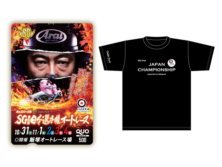 オッズパーク杯日本選手権オートレース（SG）オリジナルQUOカード（500円分）＆オリジナルTシャツセット