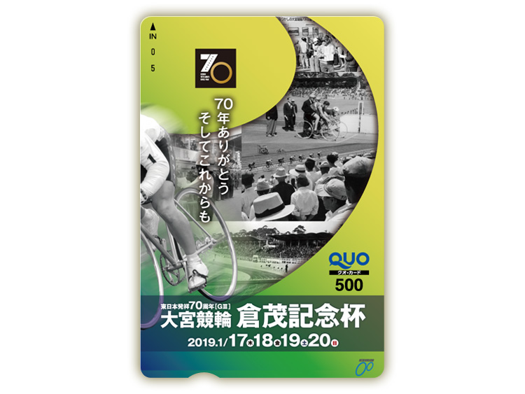 東日本発祥倉茂記念杯（GIII）オリジナルQUOカード（500円分）