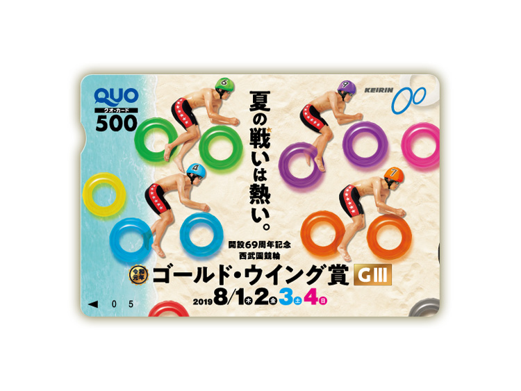 ゴールド・ウイング賞（GIII）オリジナルQUOカード（500円分）