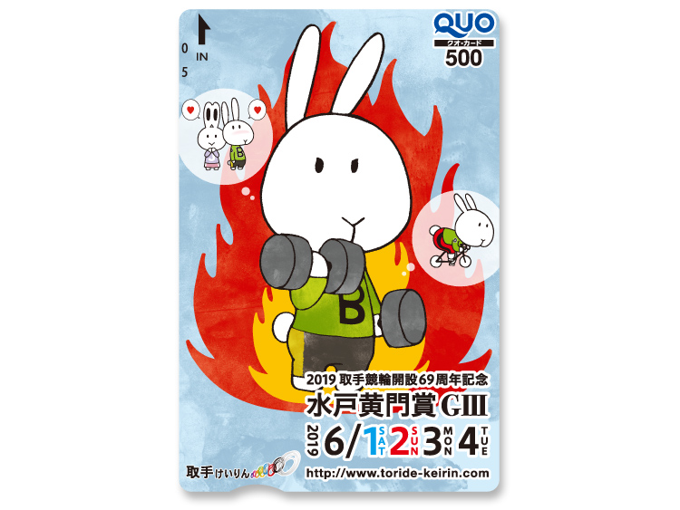 水戸黄門賞（GIII）オリジナルQUOカード（500円分）