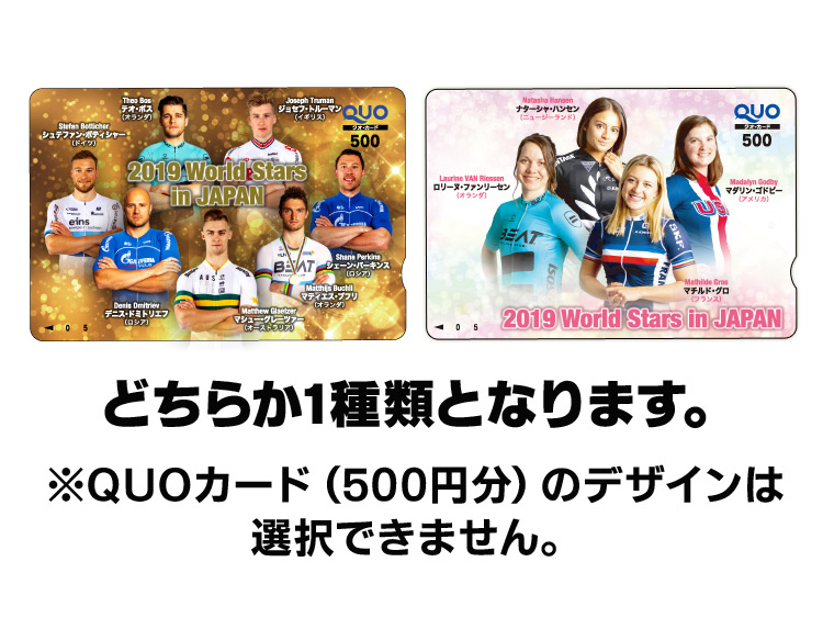 短期登録選手オリジナルQUOカード（500円分）