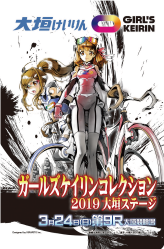 ガールズケイリンコレクション2019大垣ステージオリジナルQUOカード（500円分）