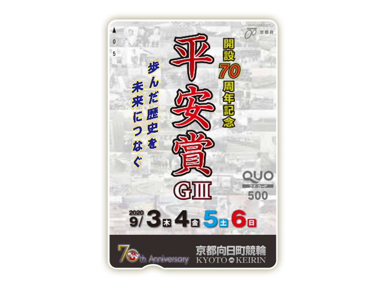 平安賞（GIII）オリジナルQUOカード（500円分）