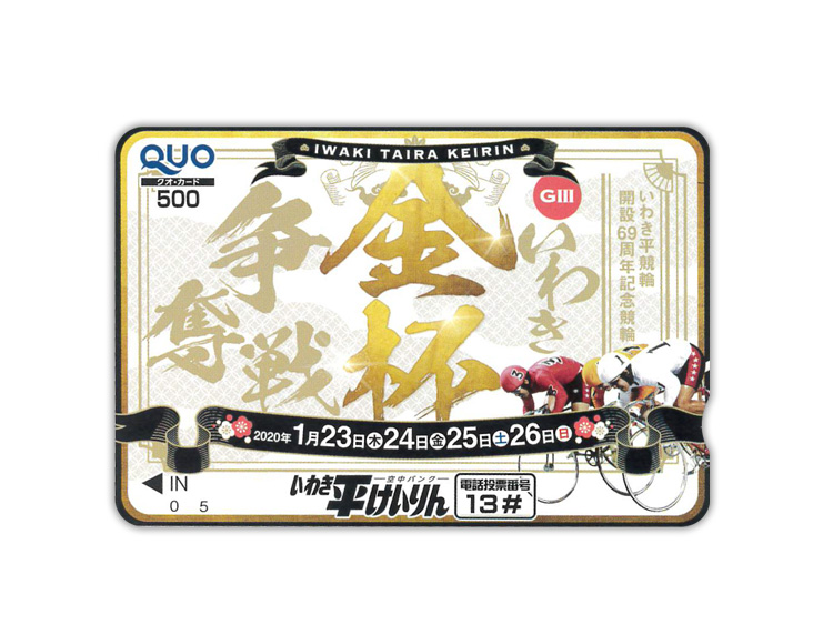 いわき金杯争奪戦（GIII）オリジナルQUOカード（500円分）