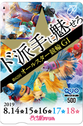 名古屋競輪オリジナルQUOカード（500円分）