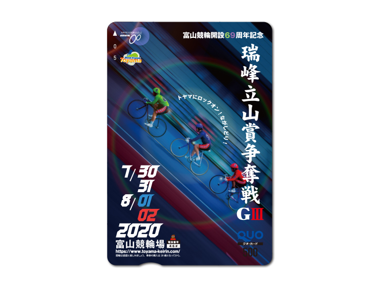 瑞峰立山賞争奪戦（GIII）オリジナルQUOカード（500円分）