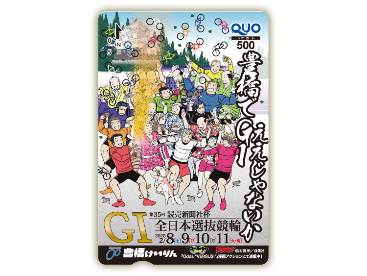 読売新聞社杯全日本選抜競輪（GI）オリジナルQUOカード（500円分）