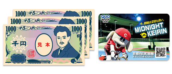 現金3,000円＆京都向日町ミッドナイト競輪オリジナルQUOカード（500円分）