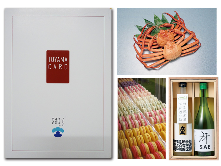 富山県産品ギフトカード「トヤマカード50」