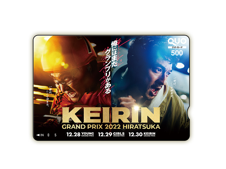 KEIRINグランプリ2022（GP）オリジナルQUOカード（500円分）