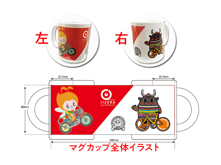 小倉競輪＆飯塚オートレースコラボマグカップ