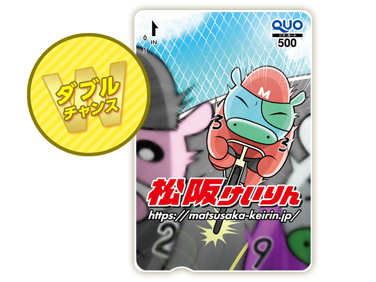 松阪競輪オリジナルQUOカード（500円分）