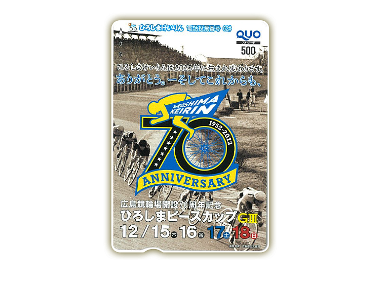 ひろしまピースカップ（GIII）オリジナルQUOカード（500円分）