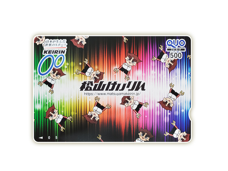 松山競輪オリジナルQUOカード（500円分）