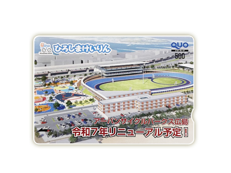 広島競輪オリジナルQUOカード（500円分）