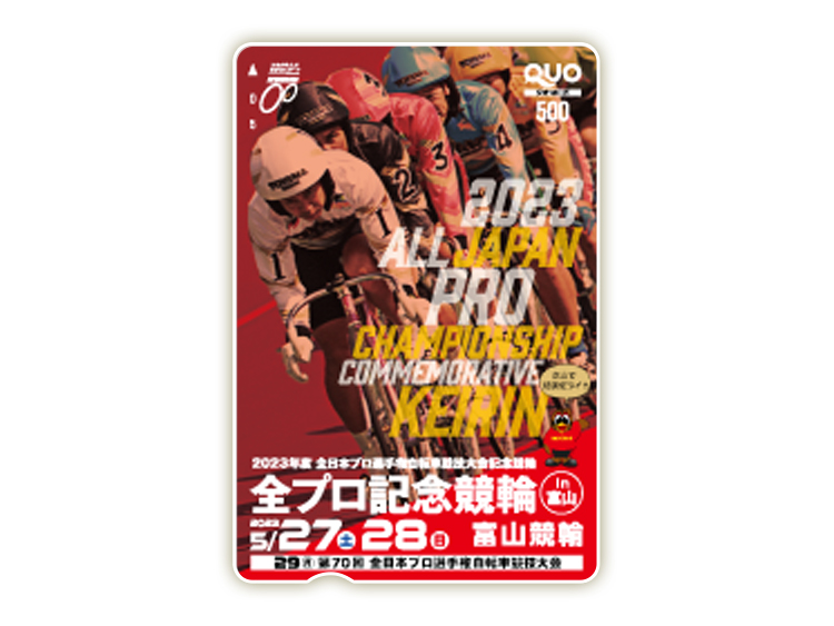 全日本プロ選手権自転車競技大会記念競輪オリジナルQUOカード（500円分）