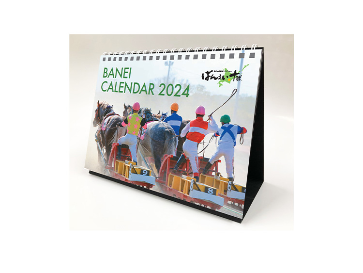 ばんえい競馬2024年卓上カレンダー