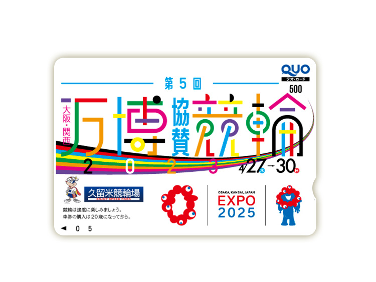 大阪・関西万博協賛競輪（GIII）オリジナルQUOカード（500円分）