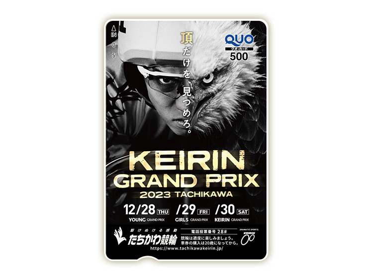 KEIRINグランプリ2023（GP）オリジナルQUOカード（500円分）