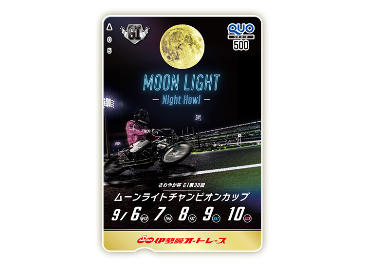 ムーンライトチャンピオンカップ（GI）オリジナルQUOカード（500円分）