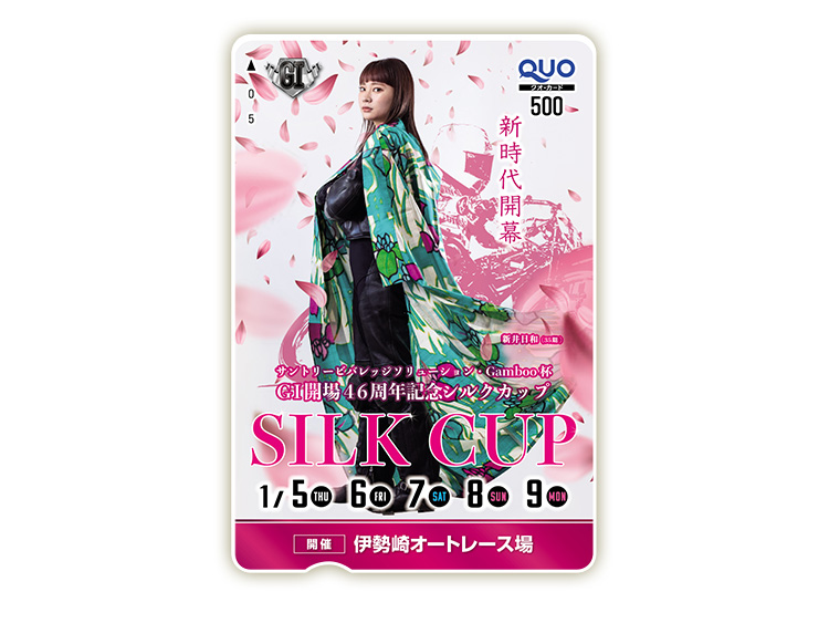 シルクカップ（GI）オリジナルQUOカード（500円分）