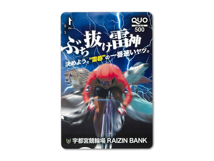 宇都宮競輪オリジナルQUOカード（500円分）