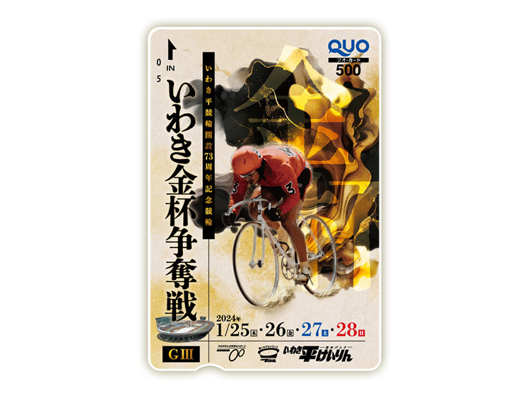 いわき金杯争奪戦（GIII）オリジナルQUOカード（500円分）