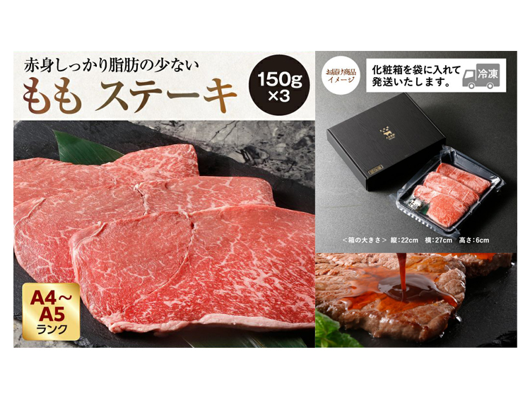 十勝和牛 ももステーキ用450g