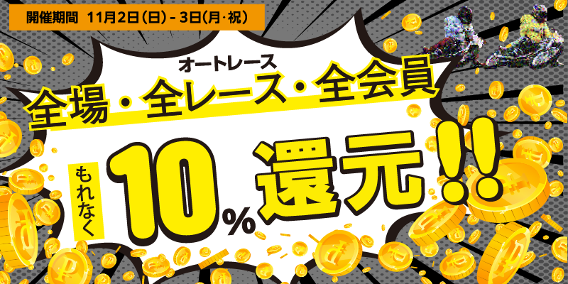 キャンペーン イメージ