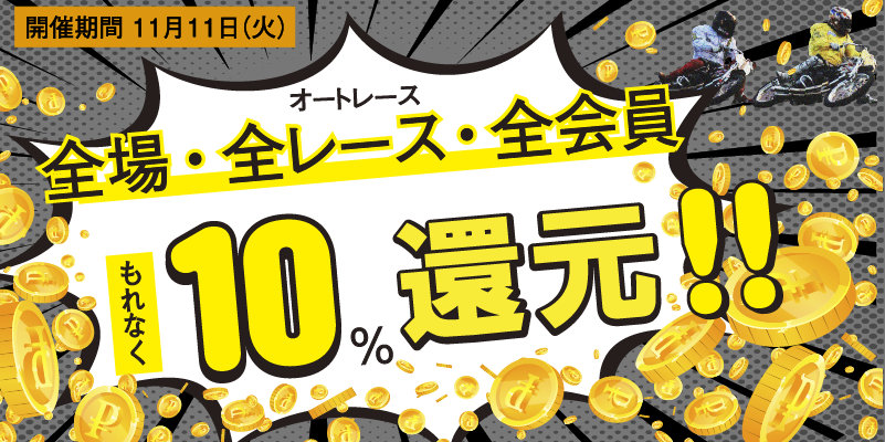 キャンペーン イメージ