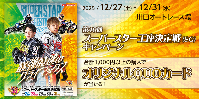 キャンペーン イメージ