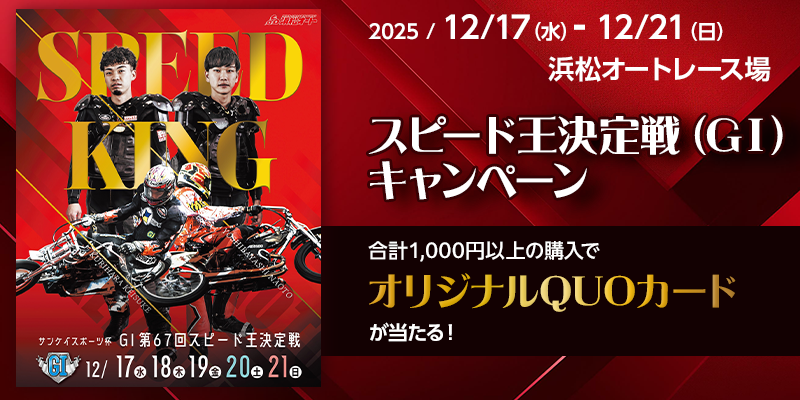 キャンペーン イメージ