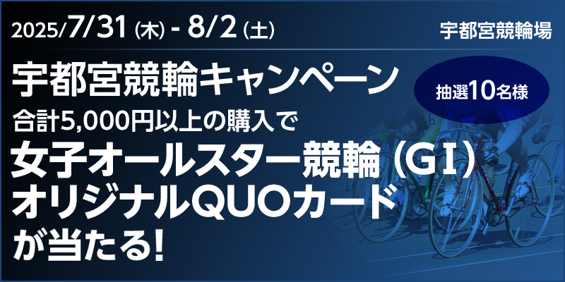 キャンペーン イメージ