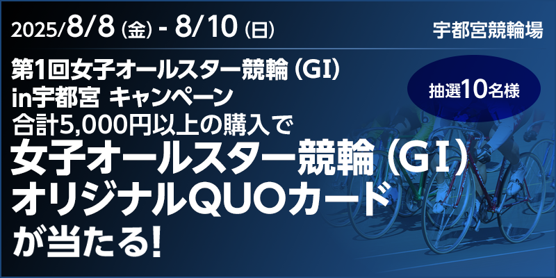 キャンペーン イメージ