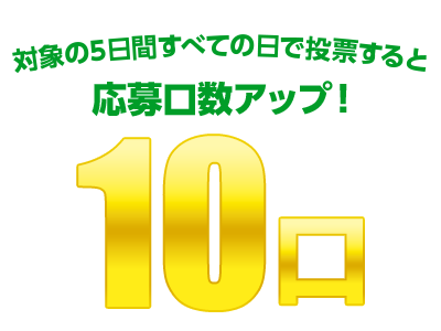 キャンペーン イメージ