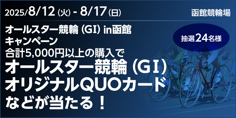 キャンペーン イメージ