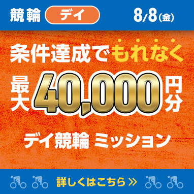 本日開催中のミッション