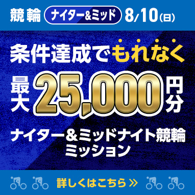 本日開催中のミッション