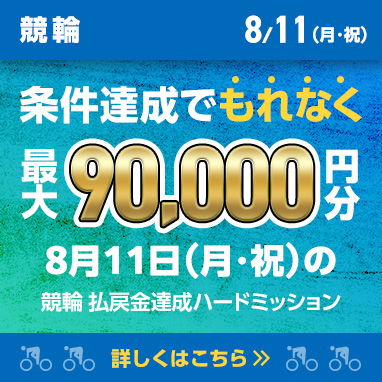 本日開催中のミッション